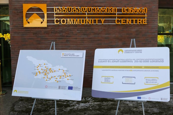 საზოგადოებრივი ცენტრი